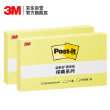 3M 便利贴 报事贴/便条纸/便签纸/便签本 办公用品 大号长方形 127×76mm 2包装 经典系列655 便签（黄色）