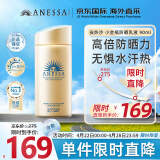 安热沙（Anessa）小金瓶防晒乳90ml安耐晒防晒霜SPF50+防水防汗耐摩擦防晒霜女士