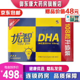 【药房直售】修正 dha优智DHA藻油软胶囊DHA儿童宝宝孕妇哺乳期搭配大脑营养补充 大盒升级装 【59.4g 共108粒】