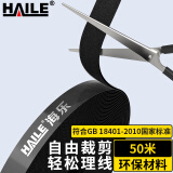 HAILE海乐魔术贴理线带布扎带50米1.2cm宽 背靠背绑线带 收纳理线器黑色ZD-1H-25M 两卷装共50米