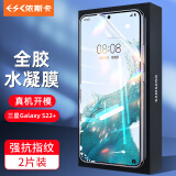 依斯卡 适用三星GalaxyS22+水凝膜 三星s22+手机膜【2片】非钢化全屏覆盖高清防刮强抗指纹保护软贴膜 JM251