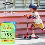 m-cro瑞士迈古micro滑板车儿童2-5岁初学者三轮踏板车防侧翻-mini款 【红色-LED轮】身高85-110CM