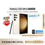 三星（SAMSUNG）Galaxy S23 Ultra AI智享生活办公  2亿像素 拍照手机 大屏S Pen 8GB+256GB 悠柔白 5G AI手机