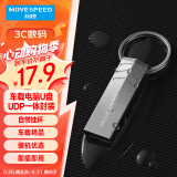 移速（MOVE SPEED）16GB USB2.0 U盘 小枫叶系列 银色 招标投标小u盘 金属防摔 车载电脑两用优盘