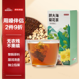 京东京造 胖大海菊花茶150g（5g*30）罗汉果甘草橘皮清凉咽喉伴侣养生茶叶