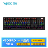雷柏（Rapoo） V500PRO升级款 104键有线背光机械键盘 游戏电竞笔记本电脑办公吃鸡全键无冲可编程键盘 青轴