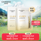 自然堂(CHANDO)酵母肌底修护维稳安瓶面膜*5片超极酵母喜默因