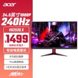 宏碁(Acer) 暗影骑士24.5英寸FastIPS+HDR400+240Hz+G-sync电竞显示器(双HDMI+DP)VG252Q X 
