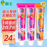 狮王（Lion）无糖洁齿儿童牙膏含氟3支120g（泰国原装进口