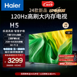 海尔75H5 75英寸电视4K超高清120Hz全面屏2+64GB大内存护眼电视智能液晶平板电视机以旧换新