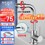 名爵（MEJUE）面盆水龙头冷热双控360°双旋转卫生间洗脸洗手台盆龙头Z-1201
