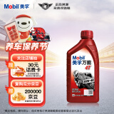 美孚（Mobil）万能4T 摩托车机油 四冲程摩托车机油 20W-40 SF级 1L