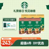 星巴克（Starbucks）精品速溶花式咖啡拿铁6盒24袋装 土耳其原装进口 