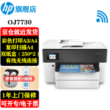 惠普（HP）7720/7730/7740打印机A3/A4彩色喷墨多功能复印扫描传真一体机无线双面打印 7730(打印A3/A4|复印扫描只能A4)双纸盒