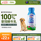 ZEAL真致新西兰进口 狗专用宠物牛奶380ml 0乳糖离乳期适用  狗零食