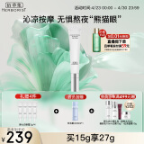 佰草集【新七白】透亮淡纹眼霜15g(提拉紧致淡化细纹 修护眼周敏肌可用)