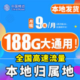 中国移动移动流量卡纯上网5g手机卡纯流量电话卡超大流量不限速低月租全国通用学生卡 宝藏卡9元188G高速流量+首免+本地归属