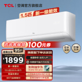 TCL空调挂机 新一级能效 变频冷暖 节能省电 WIFI智控 自清洁 家用卧室壁挂式空调 大1.5匹 一级能效 净怡风STA11 新能效空调