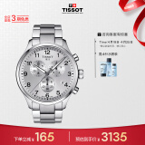 天梭（TISSOT）瑞士手表 速驰系列腕表 钢带石英男表 T116.617.11.037.00