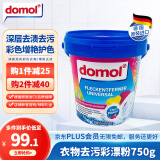 Domol彩漂粉 彩漂液彩漂剂 彩色衣物清洁剂 去污渍增亮 德国进口750g 