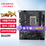 七彩虹（Colorful） Z790/B760系列 支持酷睿12代/13代/14代CPU 台式机主板 B660M-D V20 战斧