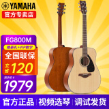 雅马哈（YAMAHA）FG800/FS800单板民谣吉他初学者入门面单木吉它男女学生指弹电箱 FG800M 原木哑光-41英寸原声款