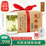 西湖牌2024新茶上市 明前特级龙井茶精选 250g绿茶春茶散装
