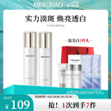 美肤宝水光透白水乳护肤套装美白袪斑化妆品补水保湿(水100g+乳液100g)