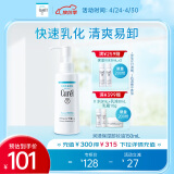 珂润（Curel）保湿卸妆油150ml 温和卸妆 敏感肌适用 男女通用 生日礼物