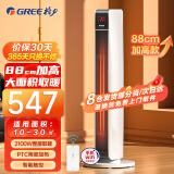 格力（GREE） 暖风机取暖器家用WiFi智能遥控电暖器速热电暖风摇头热风机塔式立式电暖气 WiFi款88cm加高加大款NTFG-X6021B