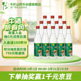 牛栏山 陈酿 白牛二 牛白瓶 浓香风格 42度 500ml*12瓶 整箱装