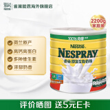 NESTLE雀巢（NESTLE）港版雀巢即溶全脂奶粉 进口成人奶粉全家营养 即溶奶粉2200g/罐