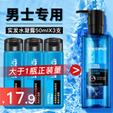 欧莱雅（L'OREAL）男士爽肤水护肤品水能保湿酷爽水凝露水乳须后水补水保湿水秋冬季 【补水保湿】水凝露50*3共150ml