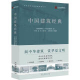 中国建筑典陈瑞林文化艺术出版社9787503975011 建筑书籍