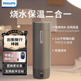 飞利浦（PHILIPS）烧水杯保温杯便携式烧水杯子旅行电加热水杯壶男女士实用生日礼物