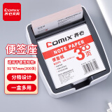 齐心(Comix) 创意多功能便签盒/收纳盒 B2219 白