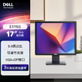 戴尔（DELL）17英寸 办公显示器  5:4正屏  可调节支架 支持壁挂 收银 财务 监控 电脑显示器 E1715S