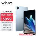 vivo Pad2 12.1英寸平板电脑（天玑9000旗舰芯片 12GB+256GB 144Hz超感原色屏 10000mAh电池）晴海蓝