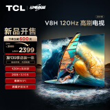 TCL电视 65V8H 65英寸 120Hz MEMC 2+32GB大内存 护眼 4K超高清 客厅液晶智能平板游戏电视机