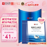 SNP海洋燕窝补水安瓶精华面膜10片/盒 保湿提亮修护紧致 韩国进口