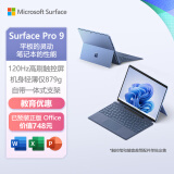 微软Surface Pro 9 二合一平板电脑 办公笔记本电脑 i5 16G+256G 宝石蓝 13英寸120Hz触控屏 教育优惠