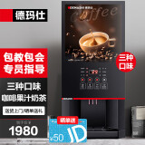 德玛仕DEMASHI 速溶咖啡机商用 全自动商用饮料机 奶茶豆浆果汁饮水一体机双料缸SML-F201S