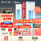 美的（Midea）空调 2匹 酷省电 新能效 变频冷暖 空调立式 客厅空调柜机 云朵系列 KFR-51LW/N8KS1-3P