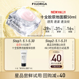 菲洛嘉（Filorga）星品派样礼盒（十全胶原炮面膜7ml*1）