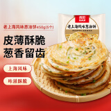 西贝莜面村老上海风味葱油饼450g（5片） 早餐半成品手抓饼 生鲜
