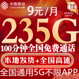 中国移动移动流量卡低月租大流量电话卡手机卡纯上网4G5G全国通用长期套餐无合约三网 祥龙卡9元235G全国流量+100分钟丨本地归属地