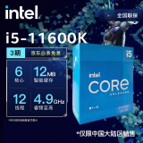 英特尔(Intel)酷睿系列 奔腾系列 CPU处理器 台式机 原盒 11代i5-11600K【6核12线程】