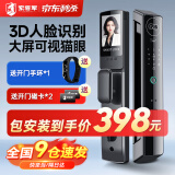 索将军智能门锁 指纹锁3D人脸识别密码锁智能锁 电子锁 全自动 入户门标准锁体霸王锁体可视猫眼手机提醒 3D人脸识别+高清可视猫眼+手机智控+智能监控抓拍