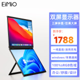 Eimio 可折叠双屏便携显示器 扩展三屏笔记本副屏电脑扩展屏幕15.6英寸 办公炒股游戏大屏 E11标准版