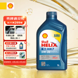 壳牌（Shell）API SN 蓝喜力 合成机油 Helix HX7 5W-30 ACEA C3 1L 香港进口